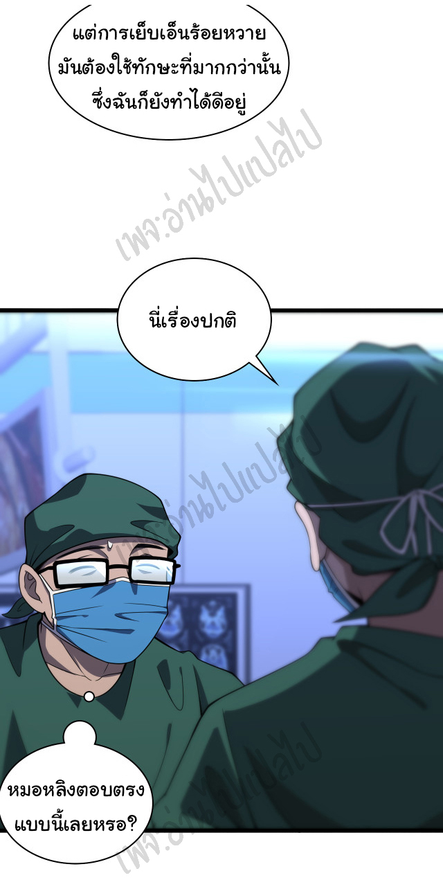 สุดยอดระบบของหมอหลิงหรัน ตอนที่ 83 หน้า 6