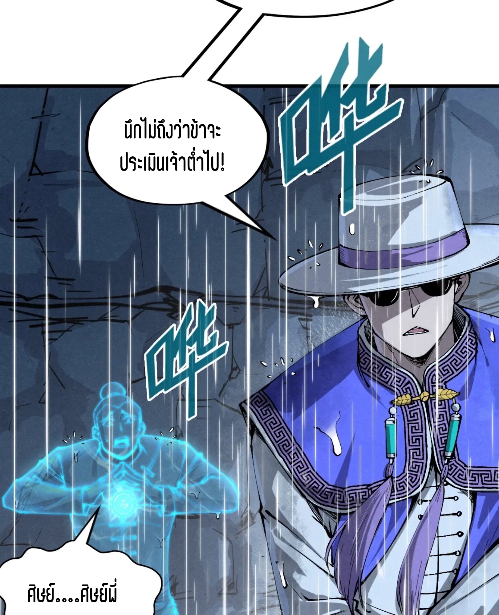 มหาเทพนิรันดร์กาล ตอนที่ 147 หน้า 49