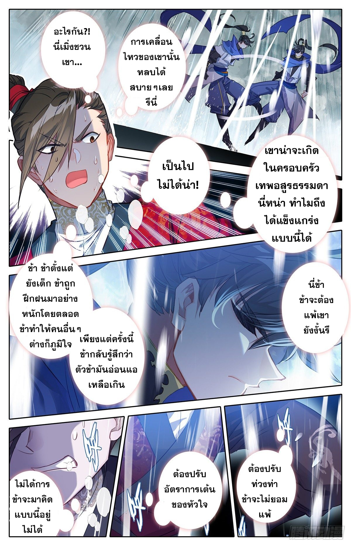 Azure Legacy (ทันจีน) ตอนที่ 55 หน้า 9