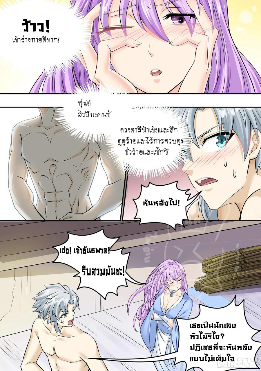 ระบบแลกเปลี่ยนระดับเทพ ตอนที่ 5 หน้า 6