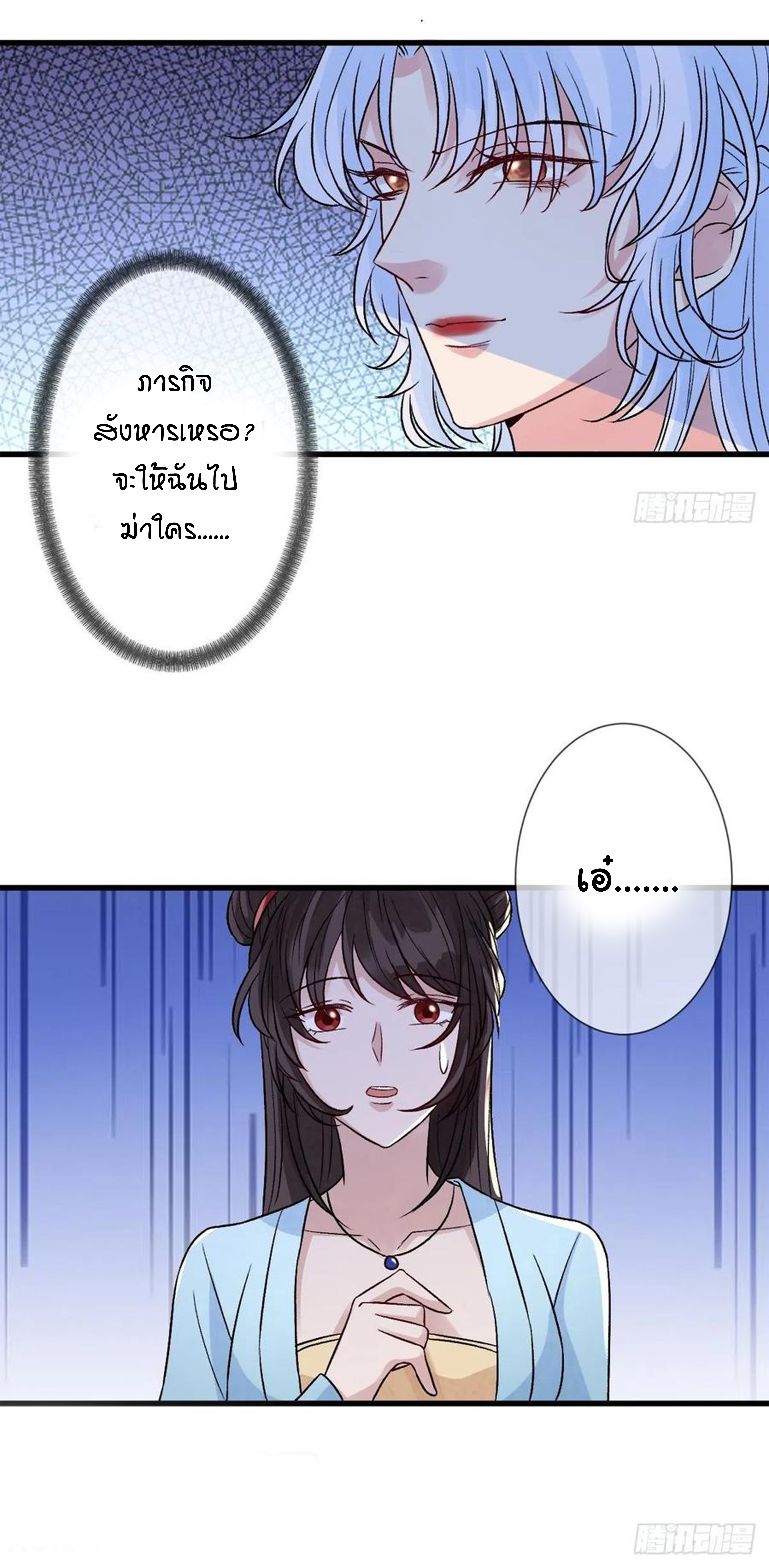 จักรพรรดินีสงคราม เกิดใหม่ในโลกซอมบี้ (Empress of the last days) จบ ตอนที่ 39 หน้า 2