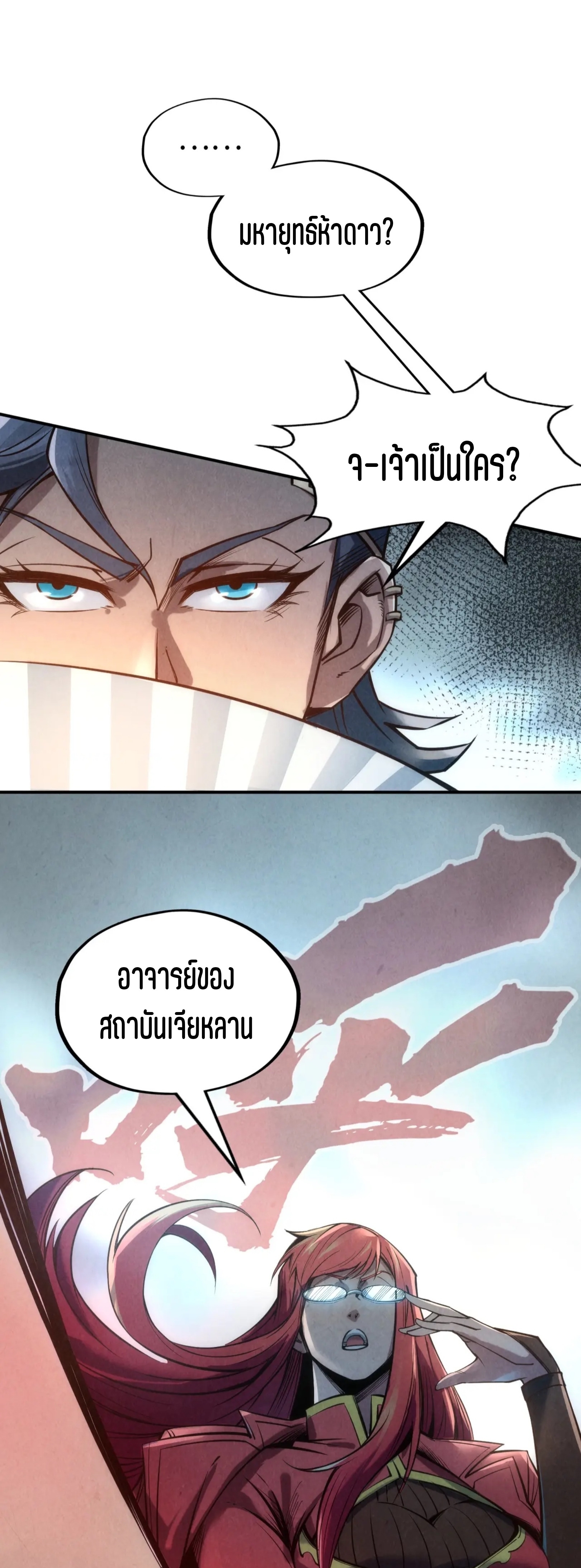 มหาเทพนิรันดร์กาล ตอนที่ 26 หน้า 13