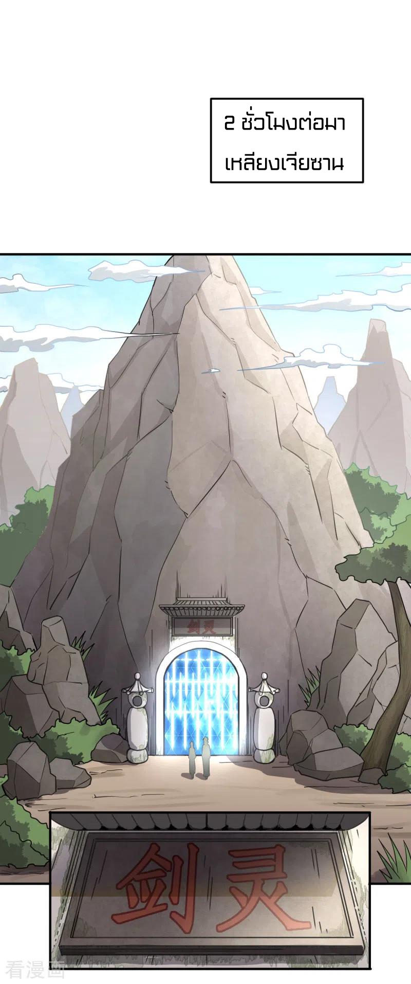 One Sword Reigns Supreme ตอนที่ 77 หน้า 2