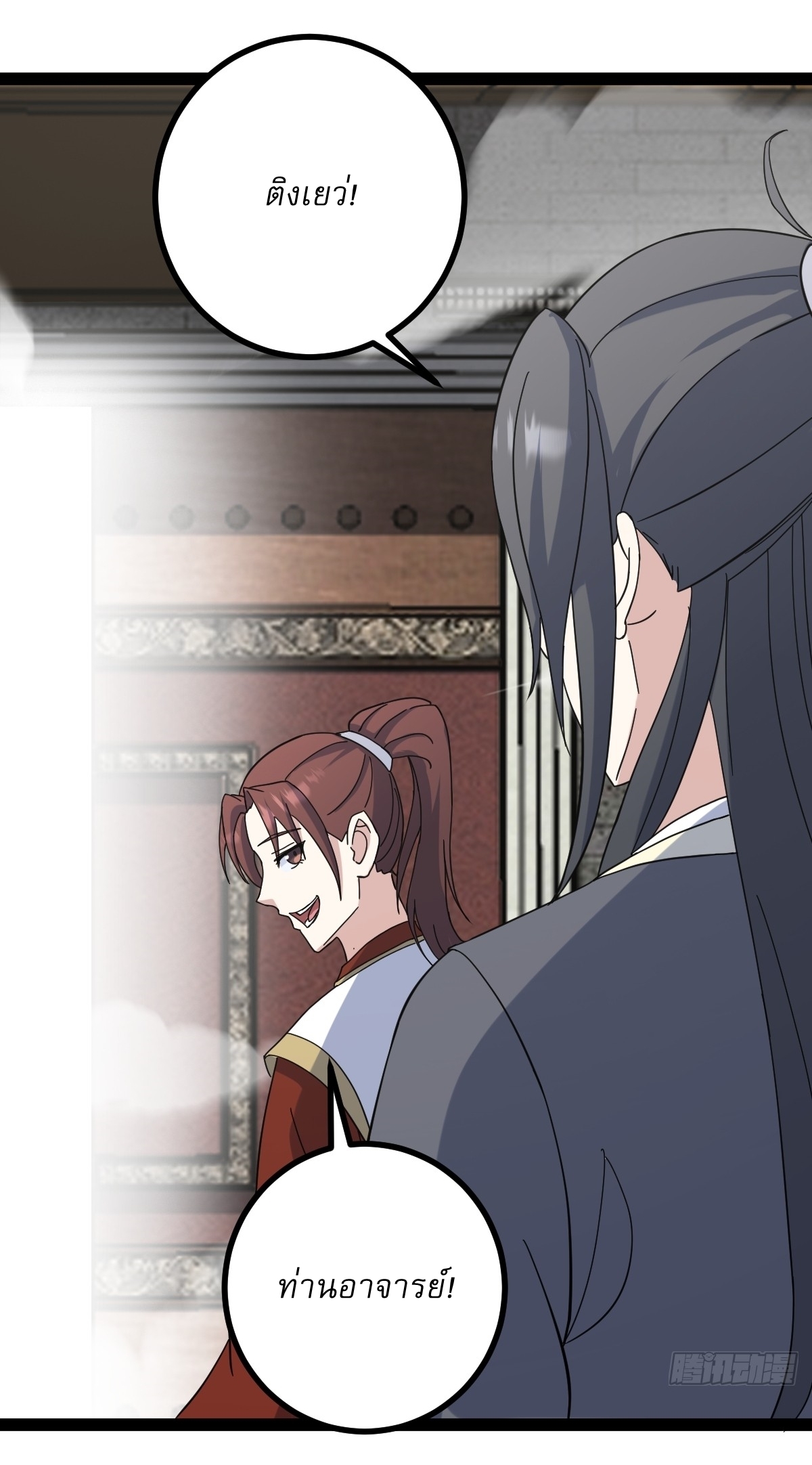 เก็บตัวร้อยปี จากนี้พี่ขอเทพ! INVINCIBLE AFTER A HUNDRED YEARS OF SECLUSION ตอนที่ 109 หน้า 11