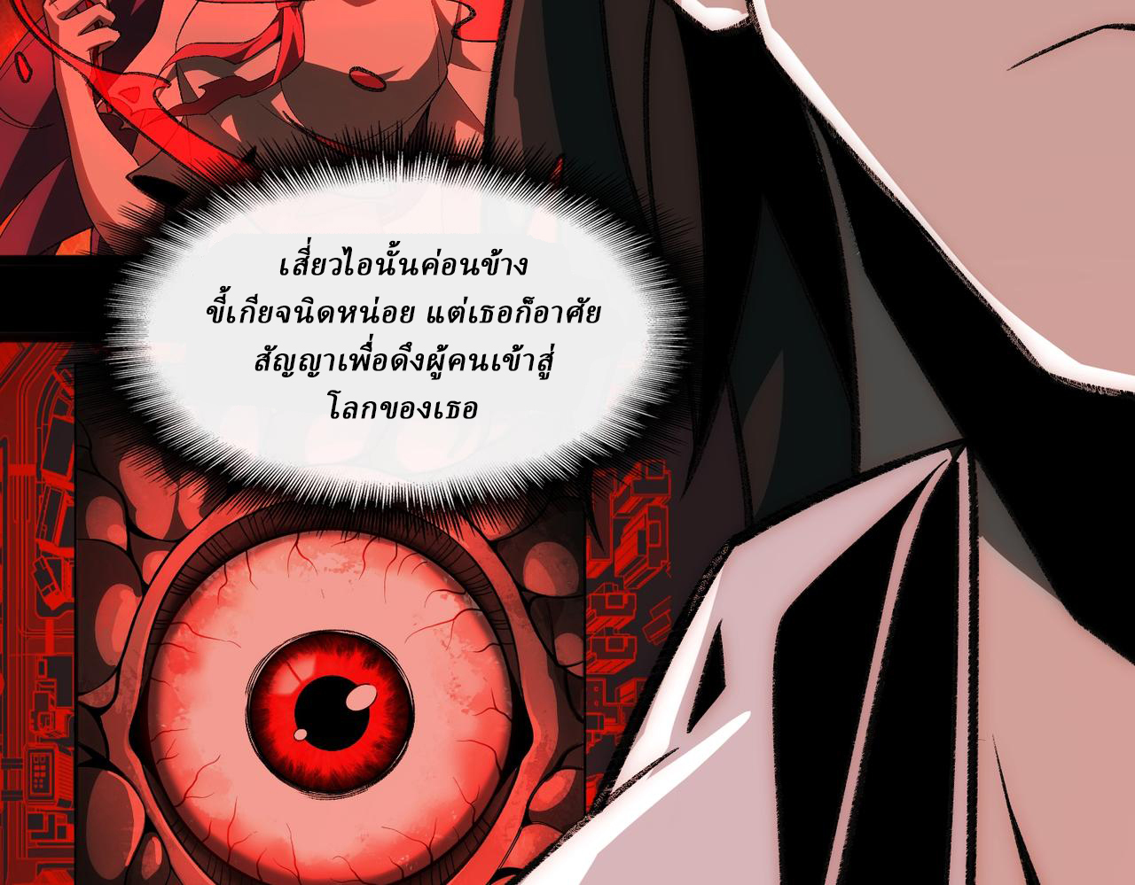 I created an Urban Legend ตอนที่ 36 หน้า 31