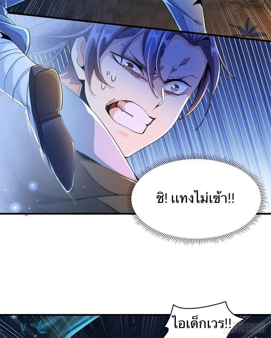 ระบบปลดล็อก มังกรทมิฬ  100,000 ปี ตอนที่ 2 หน้า 11