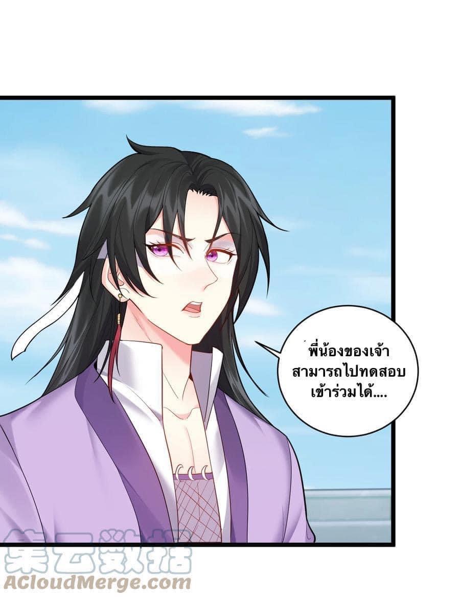 เทพวายร้ายกลับชาติมาเกิดใหม่ ตอนที่ 57 หน้า 17