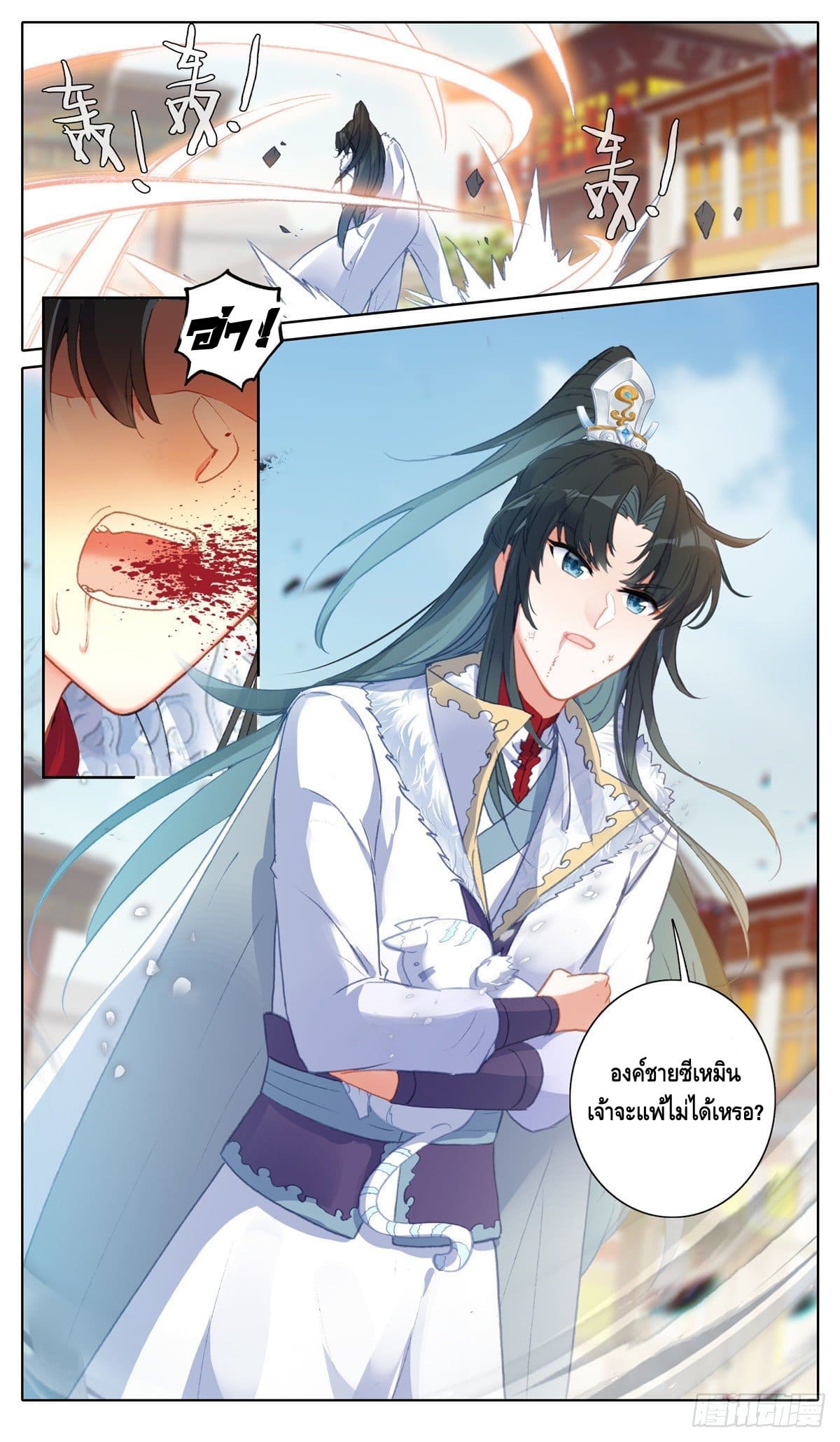 I am supreme ตอนที่ 21 หน้า 3