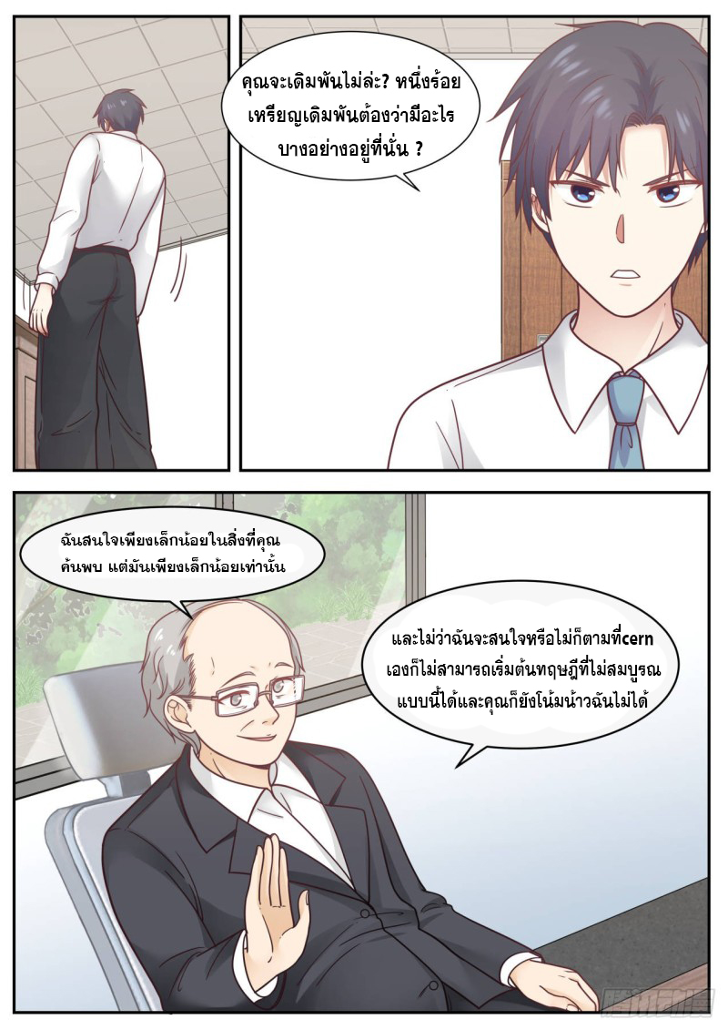 God student ตอนที่ 81 หน้า 8