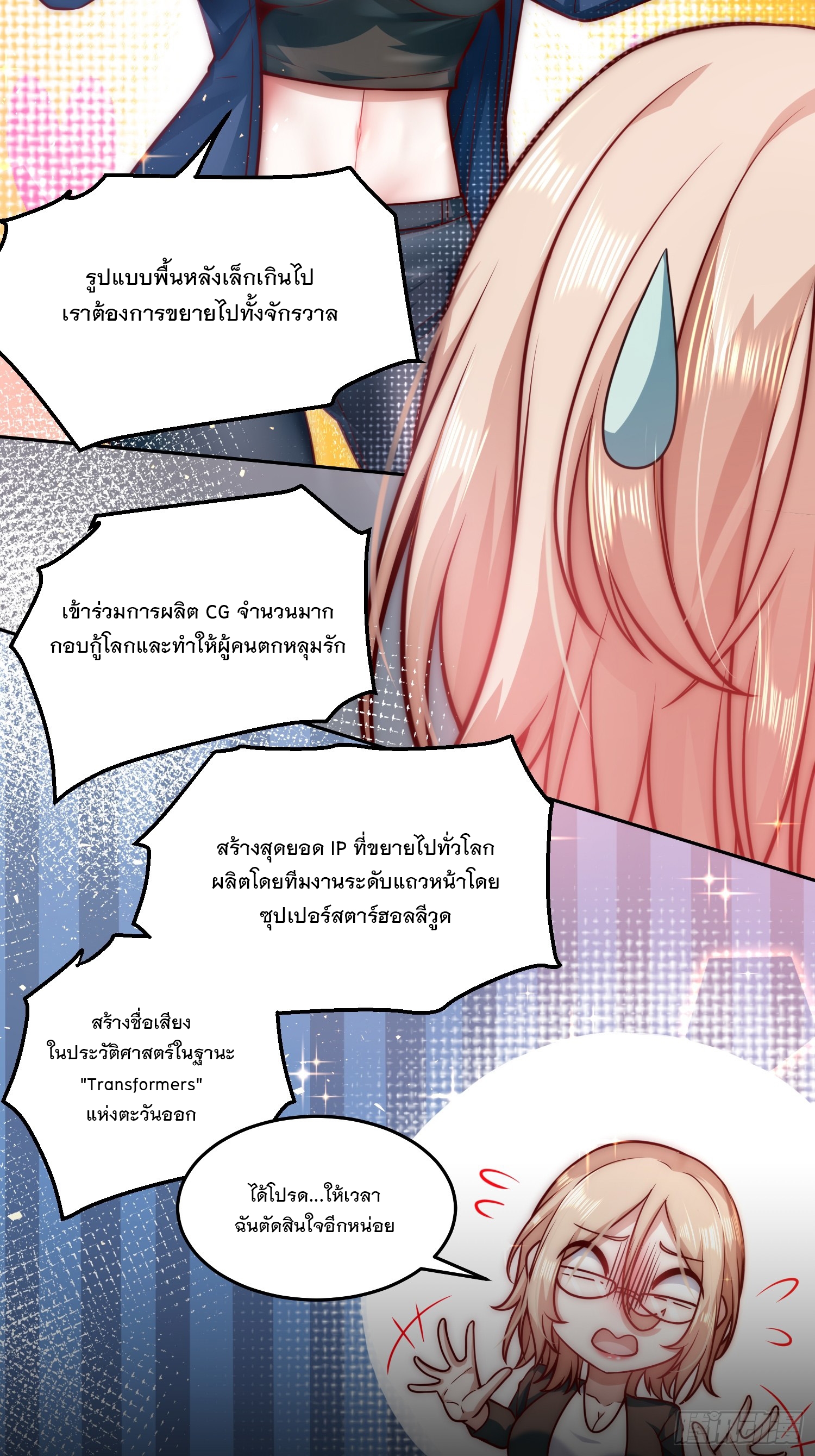 สร้างฮาเร็มด้วยระบบฉายาสุดเทพ ตอนที่ 30 หน้า 5