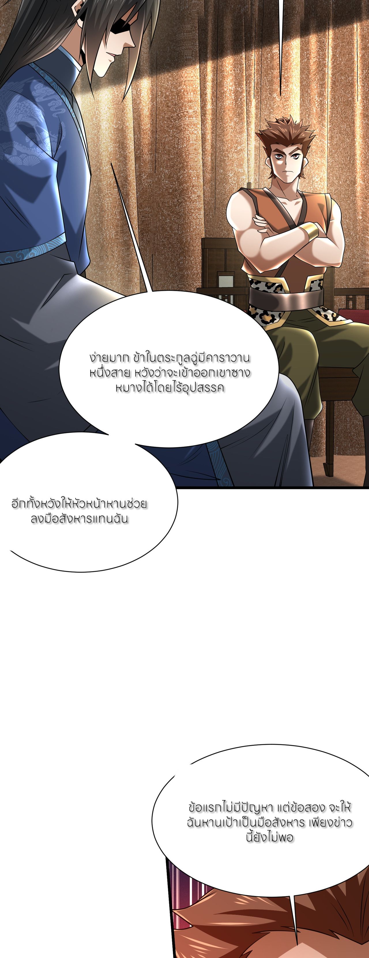 ขอคารวะท่านประมุขมาร ตอนที่ 6 หน้า 48