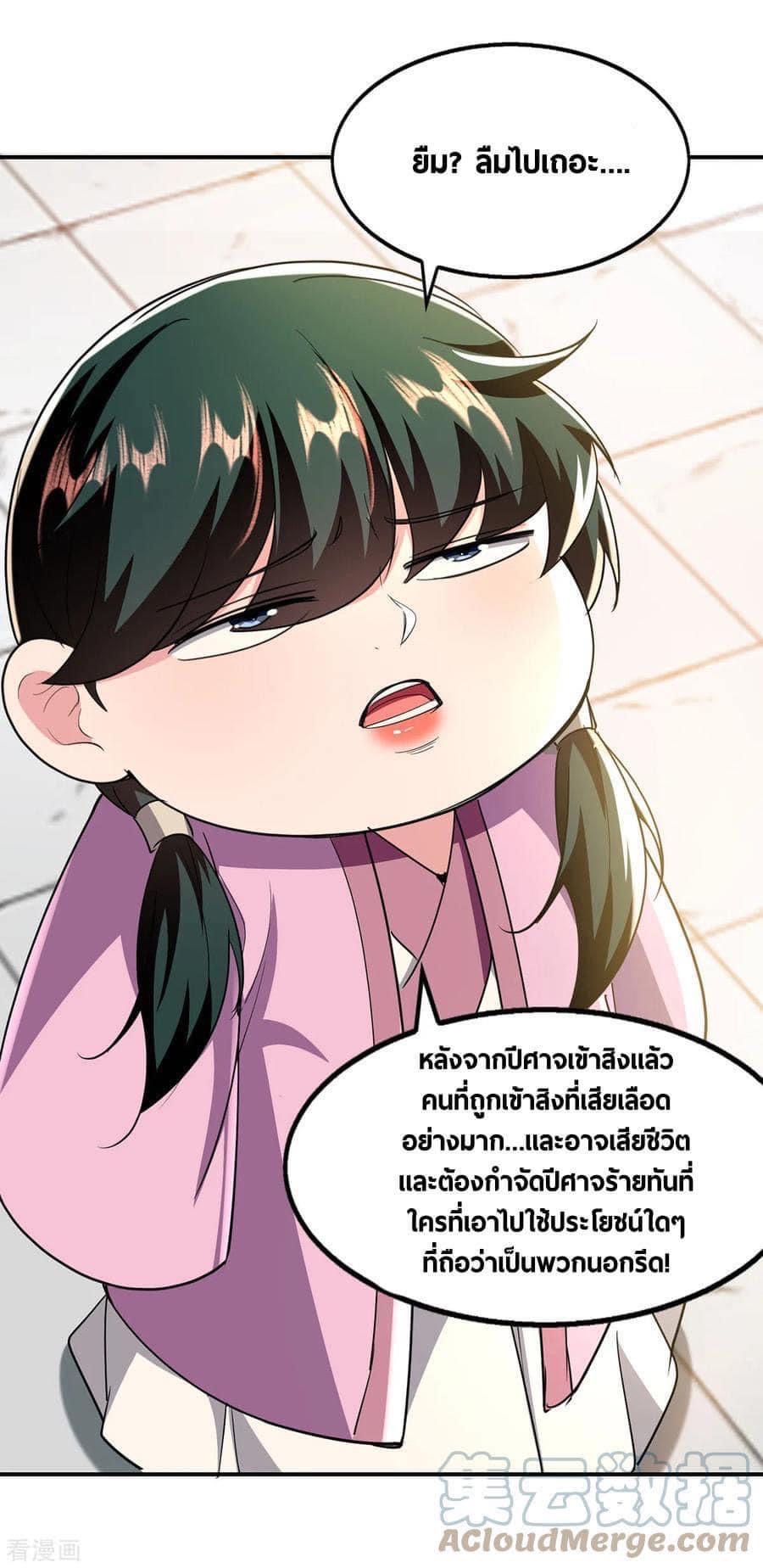 ระบบโครตเกรียน คะแนนล้านล้าน (ฮาเร็ม) ตอนที่ 107 หน้า 28