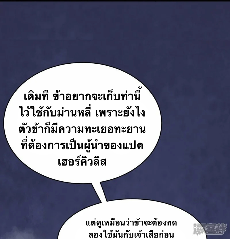 บรรพบุรุษผู้ขัดเกลากายา (ทันจีน) ตอนที่ 112 หน้า 23