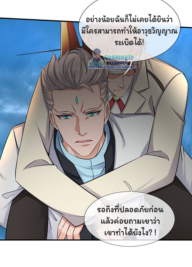 ราชาเทพนิรันดร์ (Eternal god king) ตอนที่ 123 หน้า 12