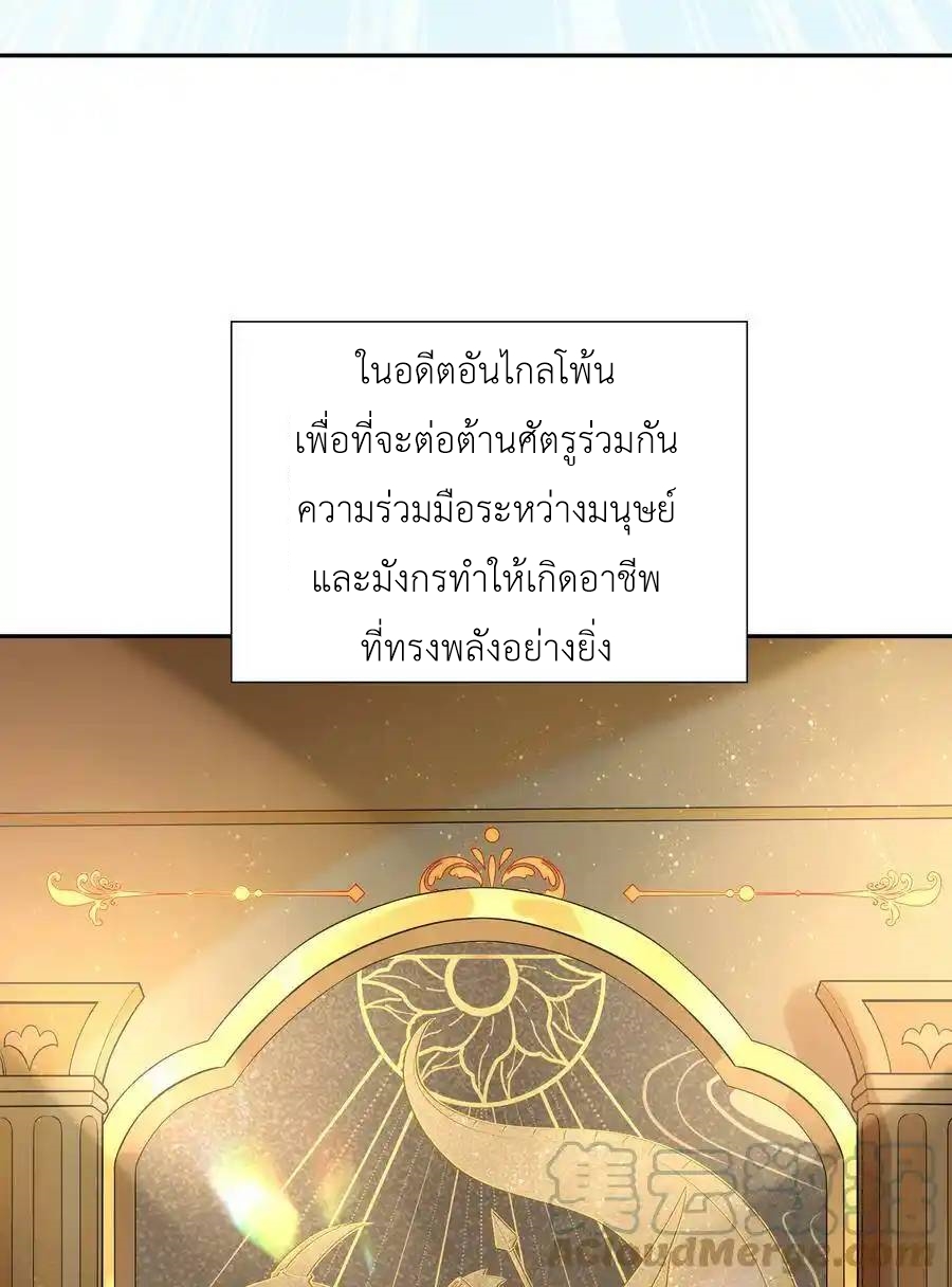 My Harem Is Entirely Female Demon Villains ตอนที่ 17 หน้า 10