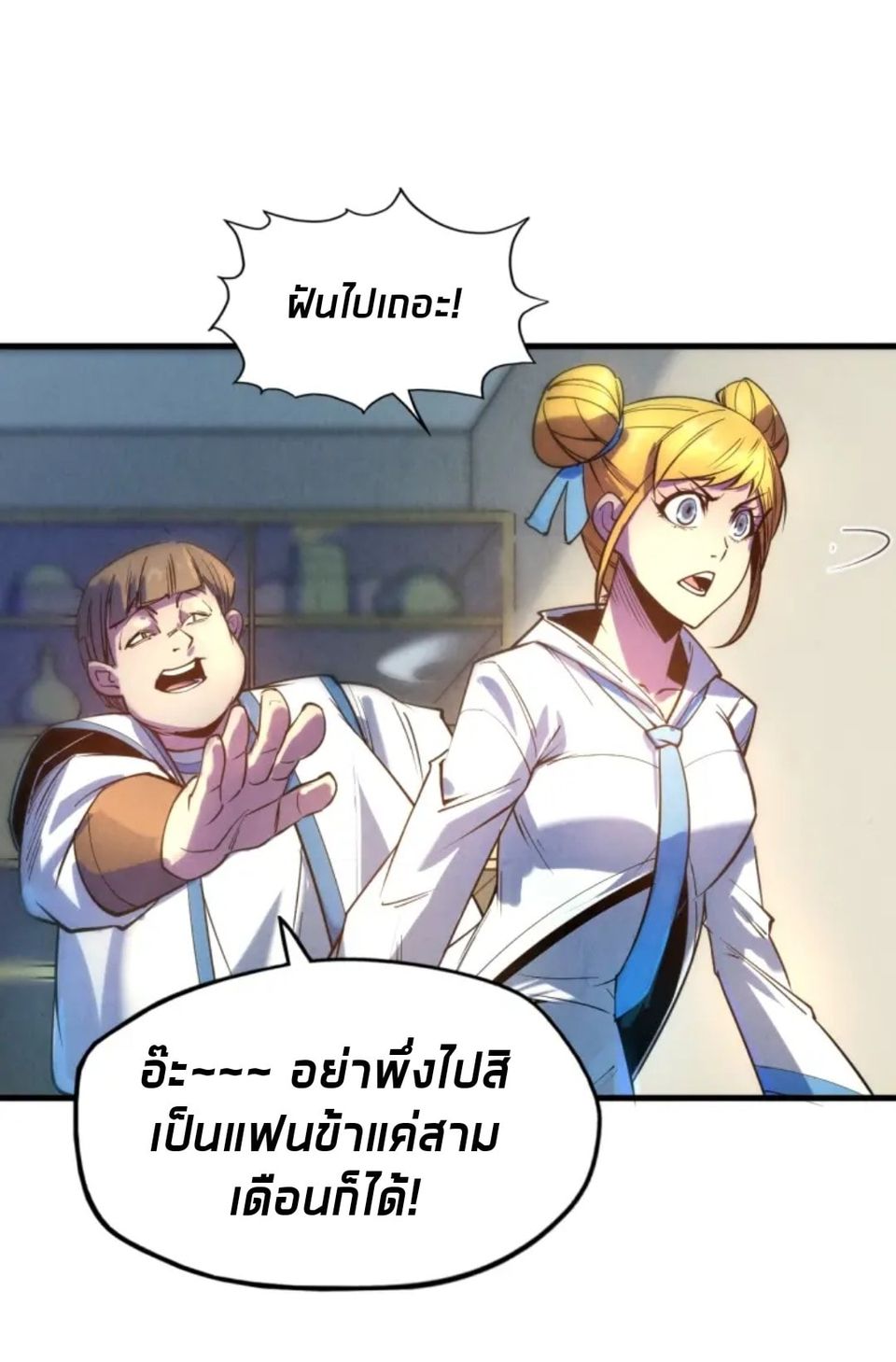 จักรพรรดิ์สูงสุดนิรันดร์ ตอนที่ 25 หน้า 46