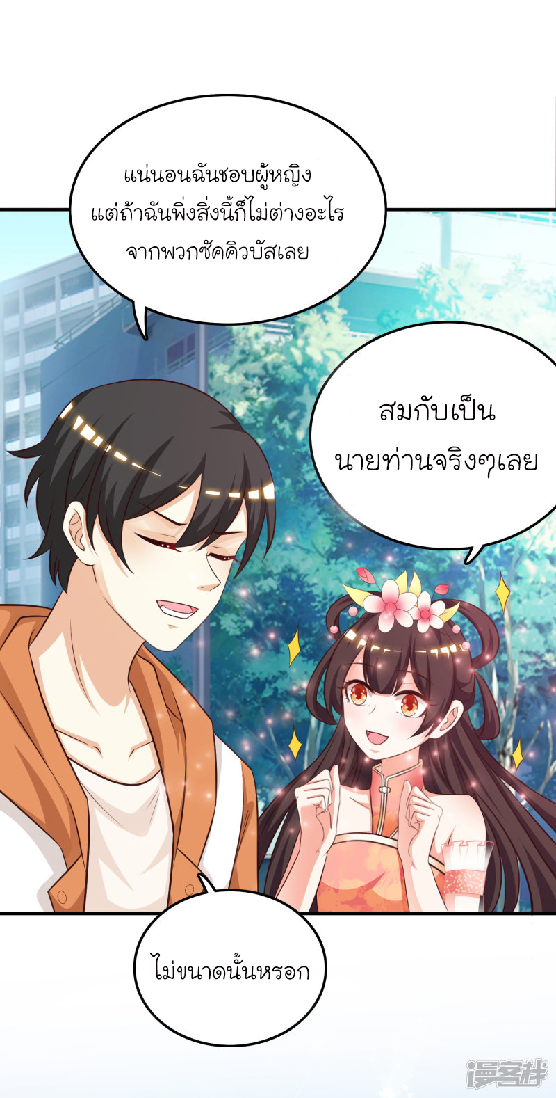 ราชาดอกไม้อมตะ ตอนที่ 37 หน้า 24