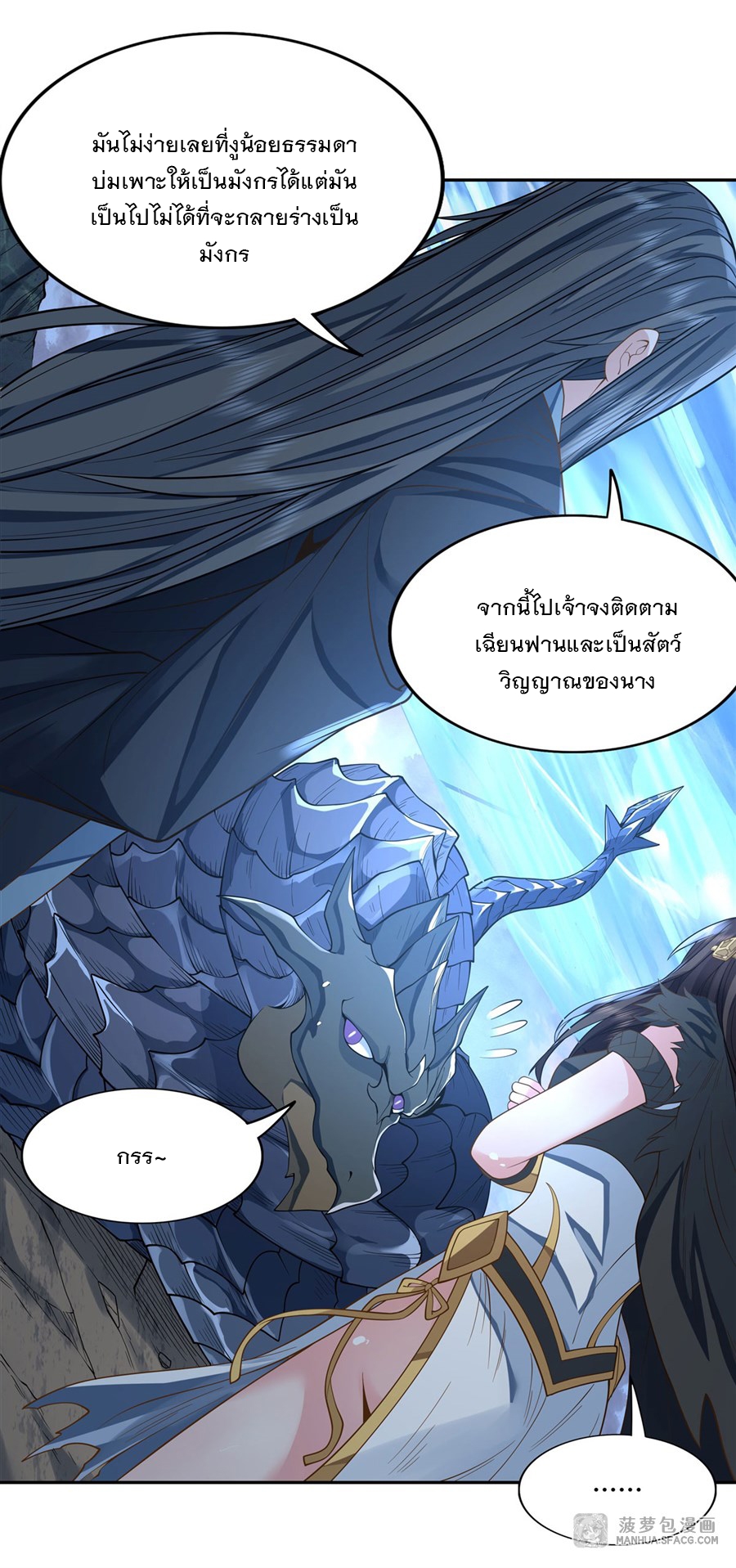 ศิษย์ของข้าล้วนมีอนาคตที่ยิ่งใหญ่ (ชนจีน) ตอนที่ 15 หน้า 26