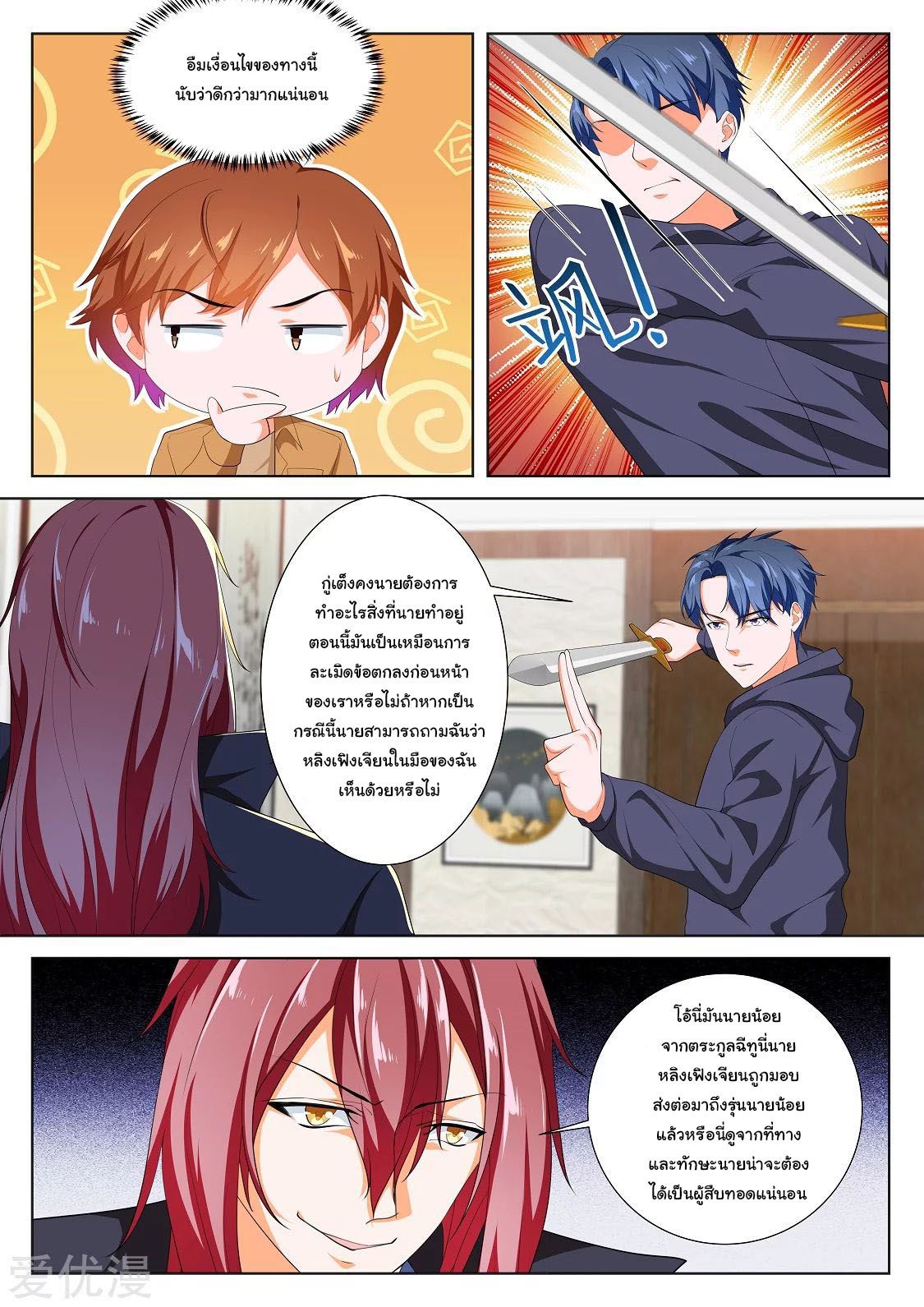 เจียงไป๋กับระบบนครหลวง ตอนที่ 208 หน้า 4