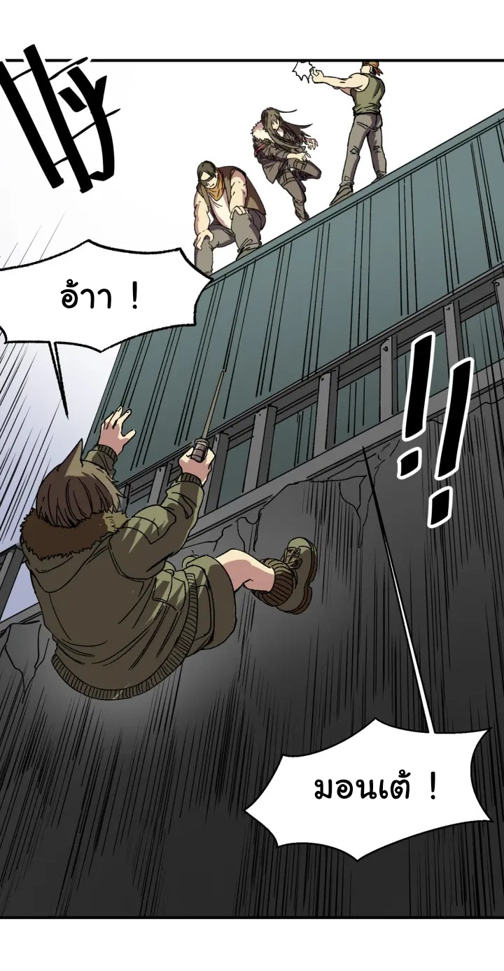 I am the king of hell in the post-apocalyptic world ตอนที่ 5 หน้า 20