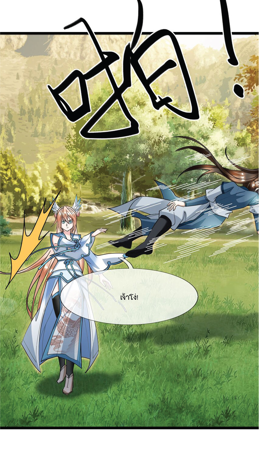 Being a Teacher is Invincible in World ตอนที่ 11 หน้า 21