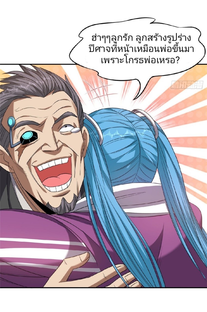 การเกิดใหม่ของพระเจ้ากับระบบผลาญเงินสุดกาว ตอนที่ 80 หน้า 29