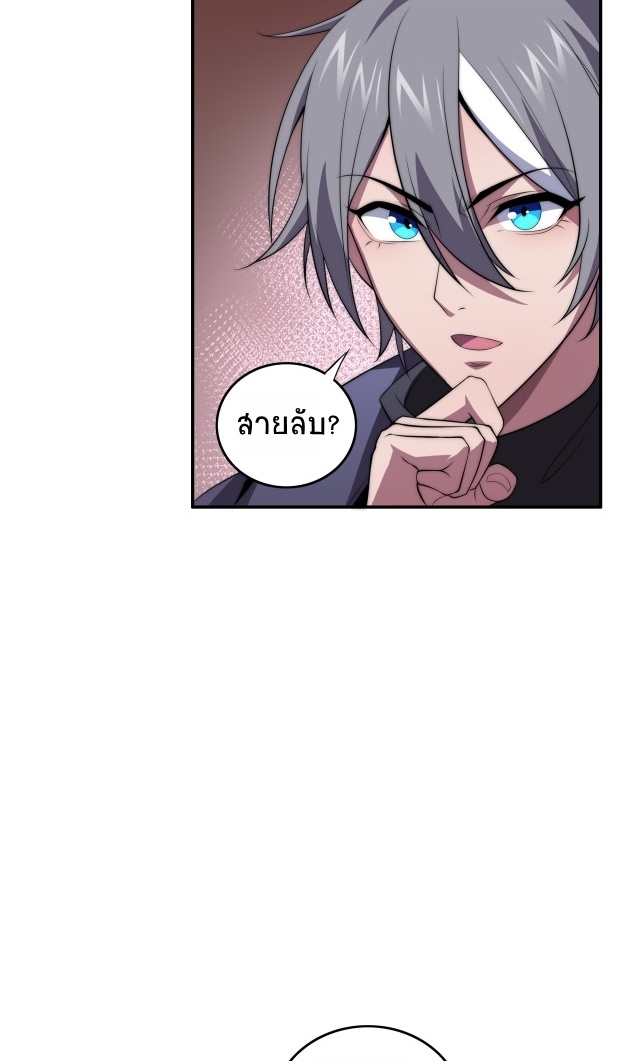 ยุคสมัยแห่งยีน ตอนที่ 13 หน้า 10