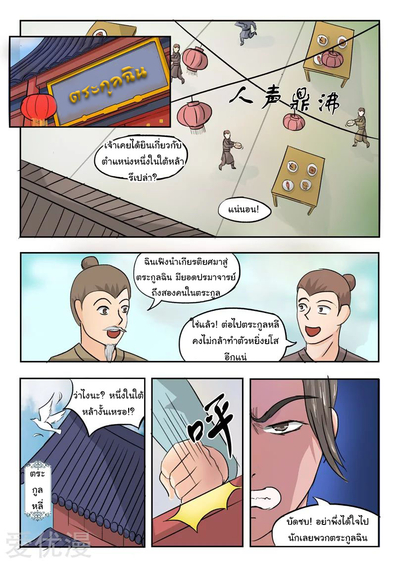 Martial Master  ปรมาจารย์การต่อสู้ ตอนที่ 225 หน้า 2