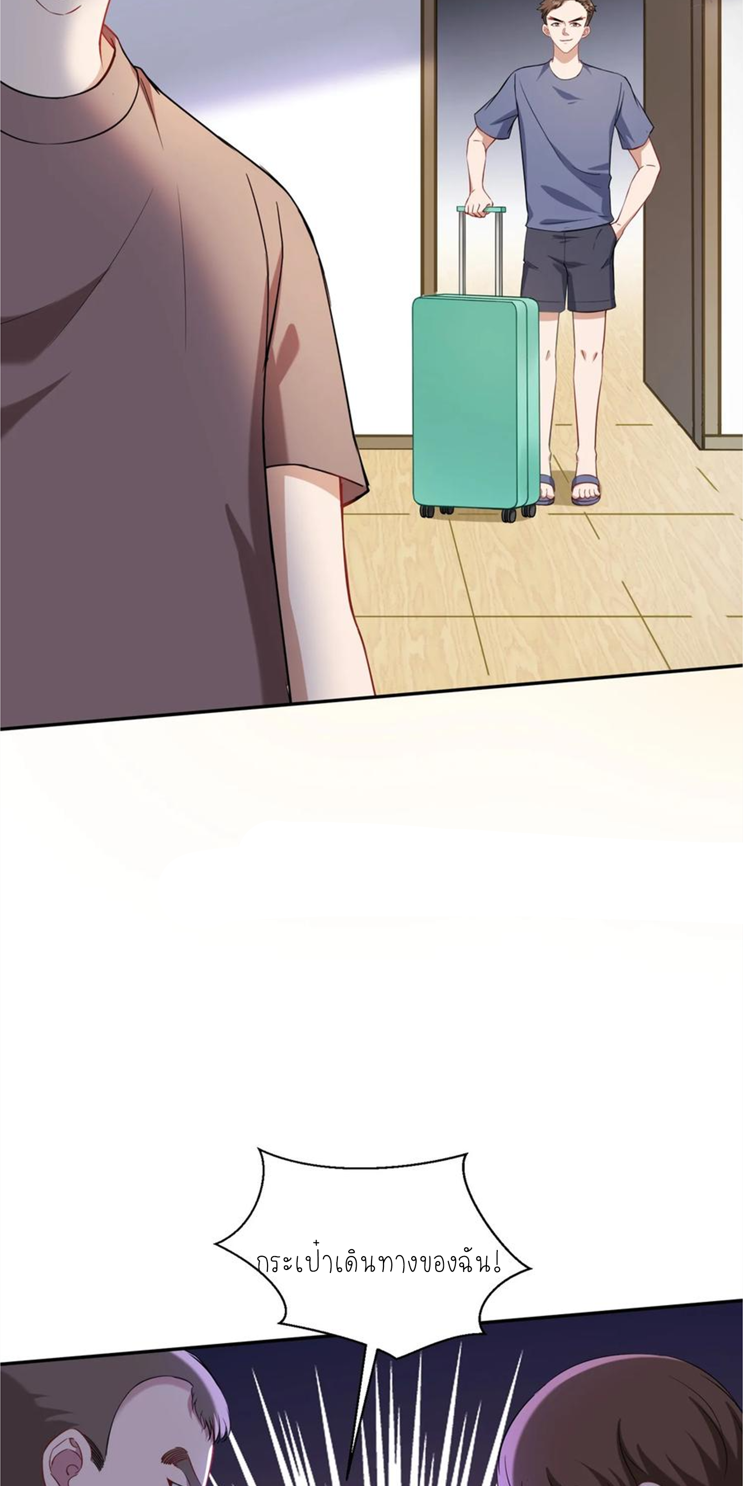 ผมไปเกาะสาวสวยกิน, แต่ตอนนี้ฉันเป็นคนร่ำรวยแล้ว~ ตอนที่ 124 หน้า 6
