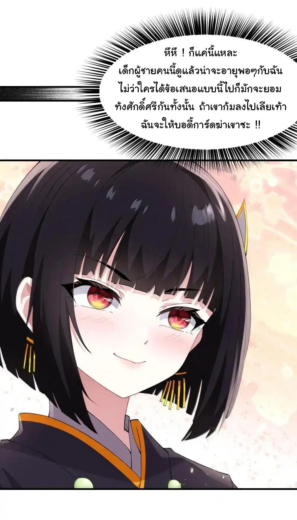 อัจฉริยะสุดชั่วร้ายสายแปรธาตุ ตอนที่ 23 หน้า 18
