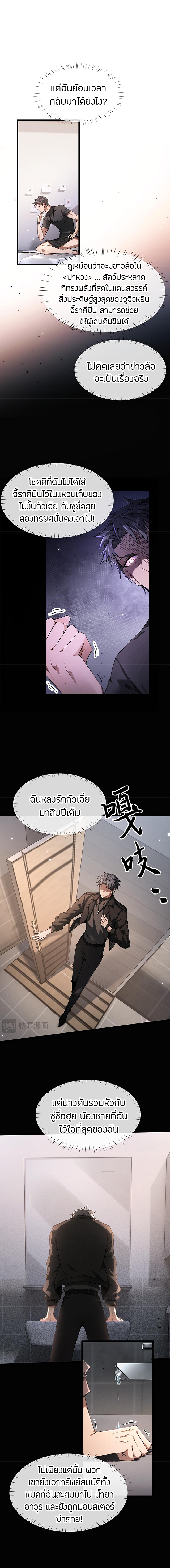จอมดาบฟูลไทม์ ตอนที่ 1 หน้า 9