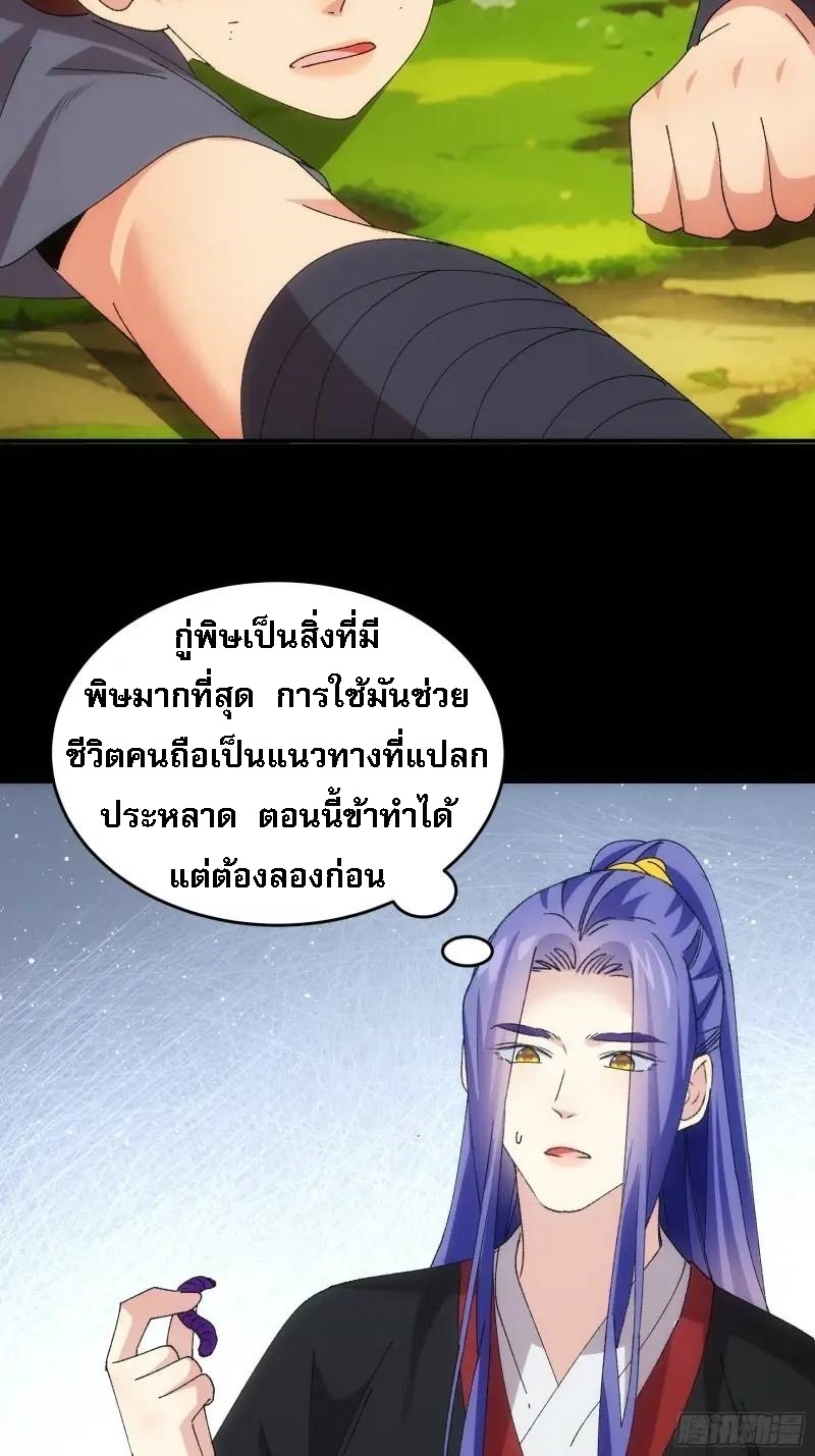 ข้าจะกำหนดชะตาตัวเอง ทันจีน ตอนที่ 208 หน้า 13