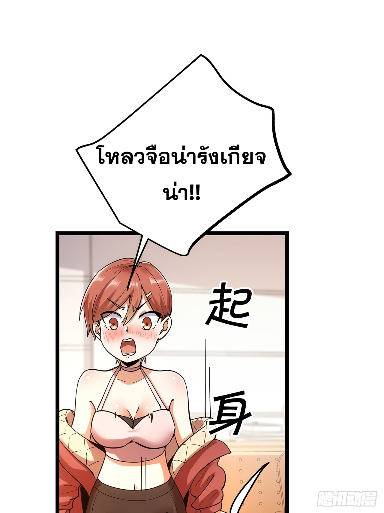 สุริยันและจันทรา ตอนที่ 15 หน้า 30