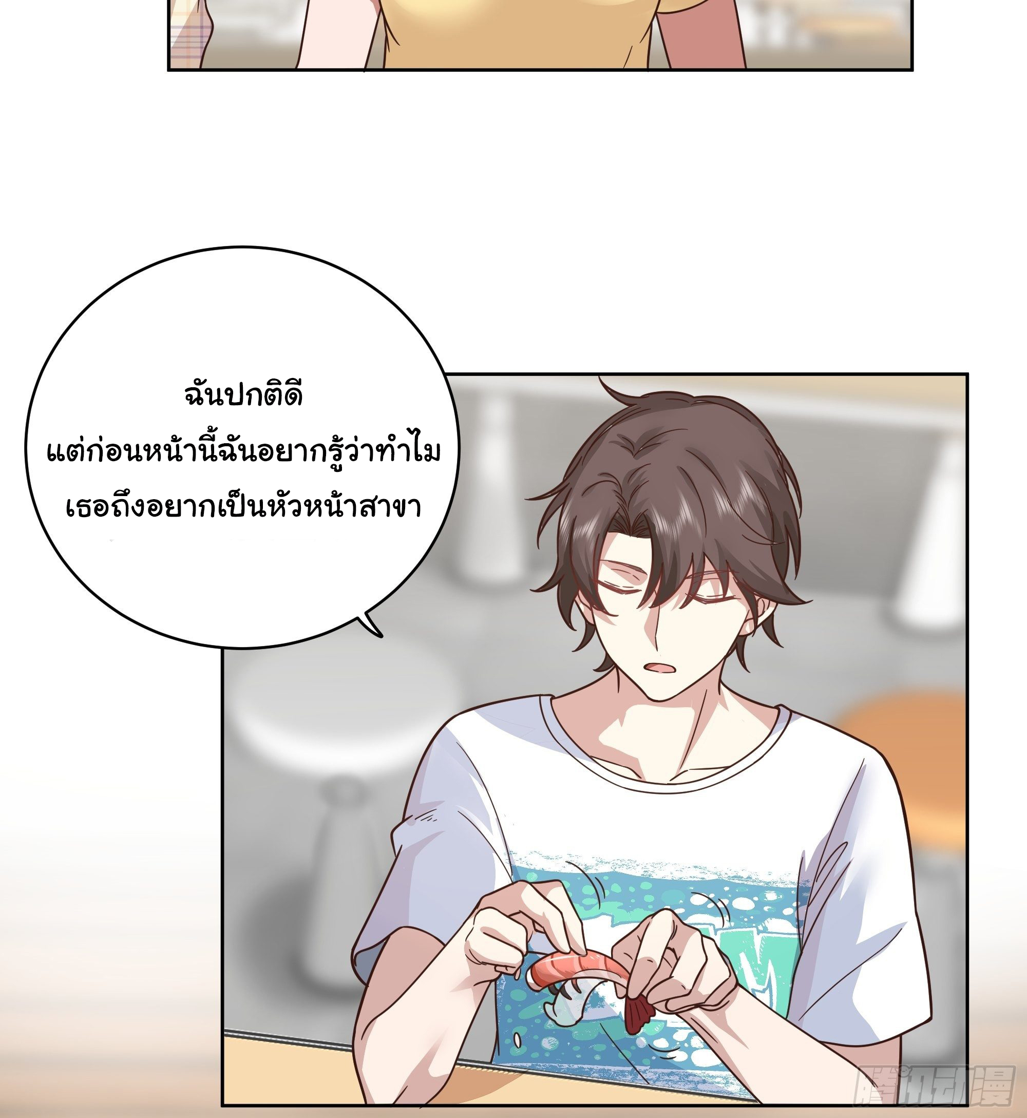 ผมไม่ได้อยากกลับมาเกิดใหม่เลยจริงๆ ตอนที่ 13 หน้า 3