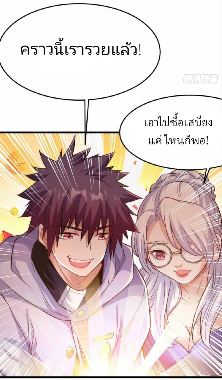 ผมพึ่งกลายเป็นคนรวยที่สุดในวันสิ้นโลก ตอนที่ 18 หน้า 29