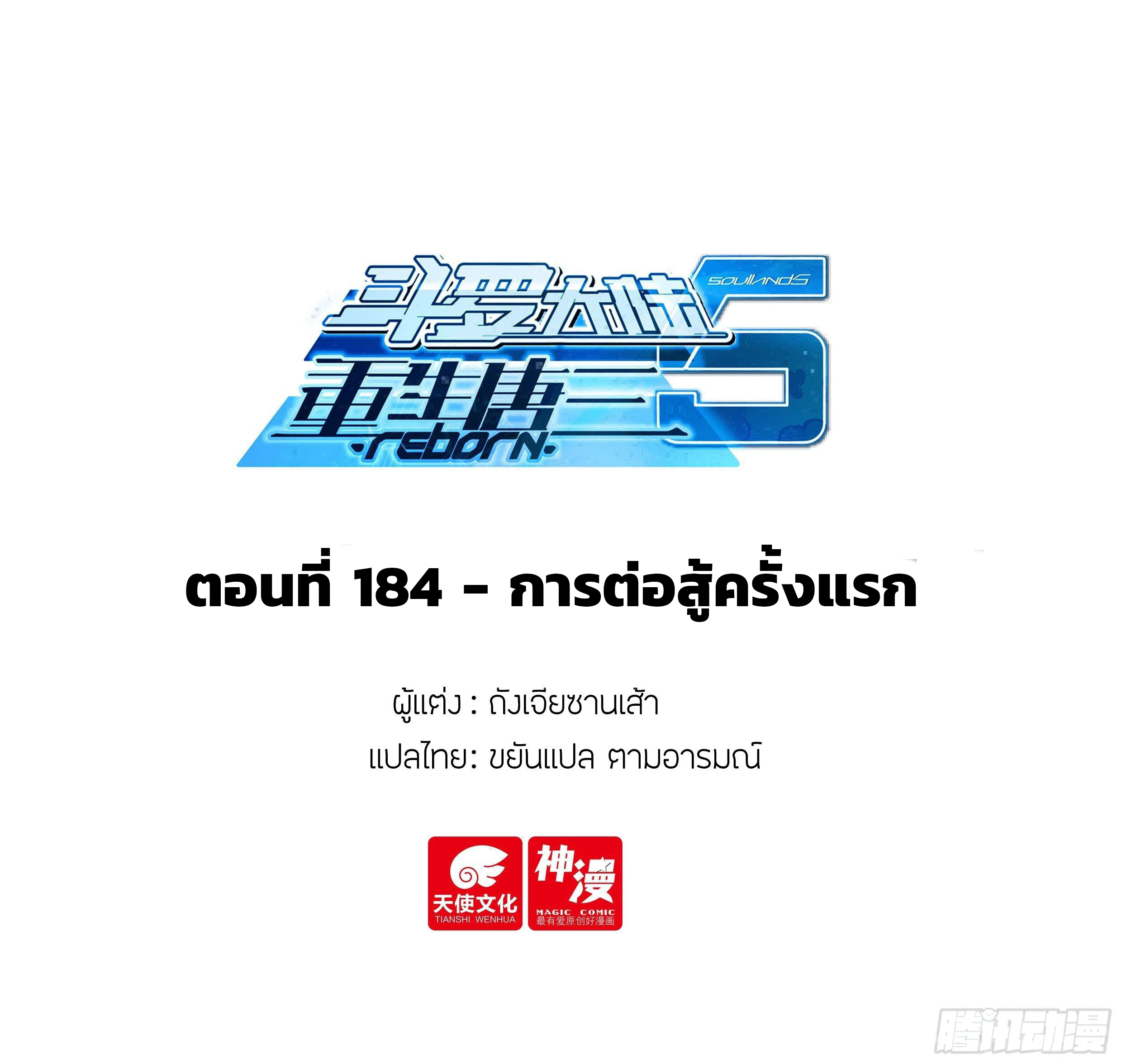 Douluo Dalu 5 - Rebirth of Tang san ตอนที่ 185 หน้า 2