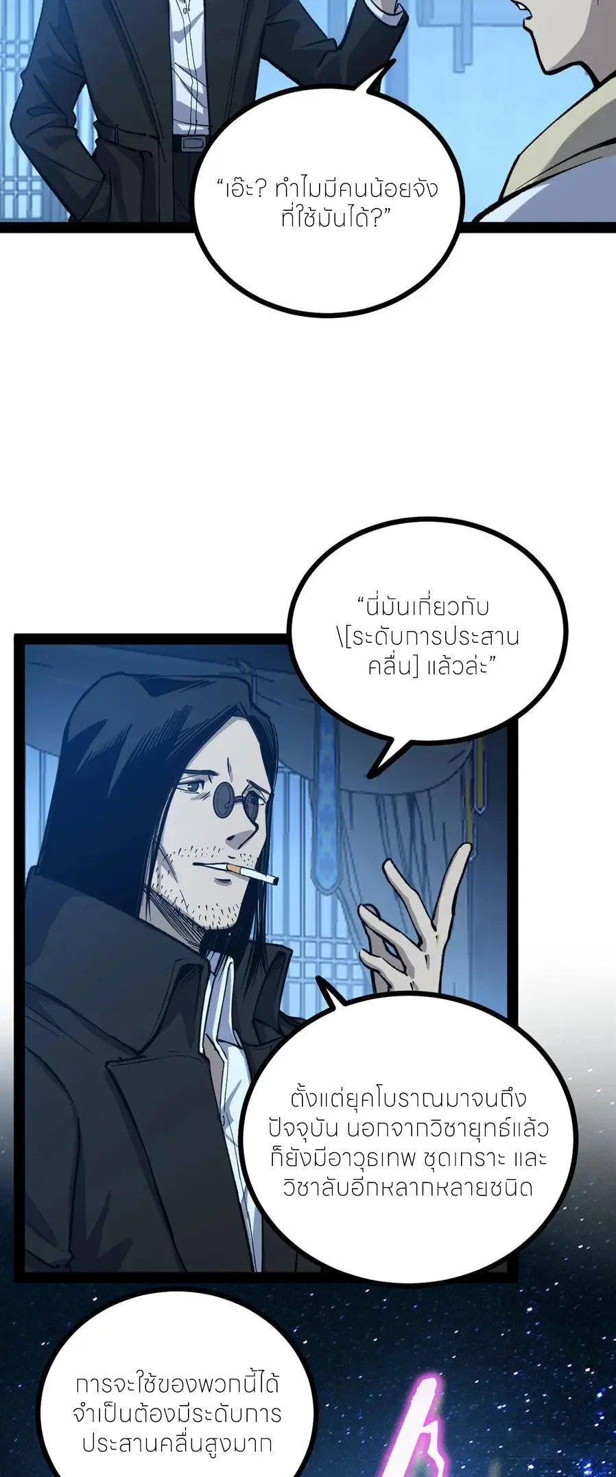 ผู้พิทักษ์ประตูจักรวาล ตอนที่ 65 หน้า 16