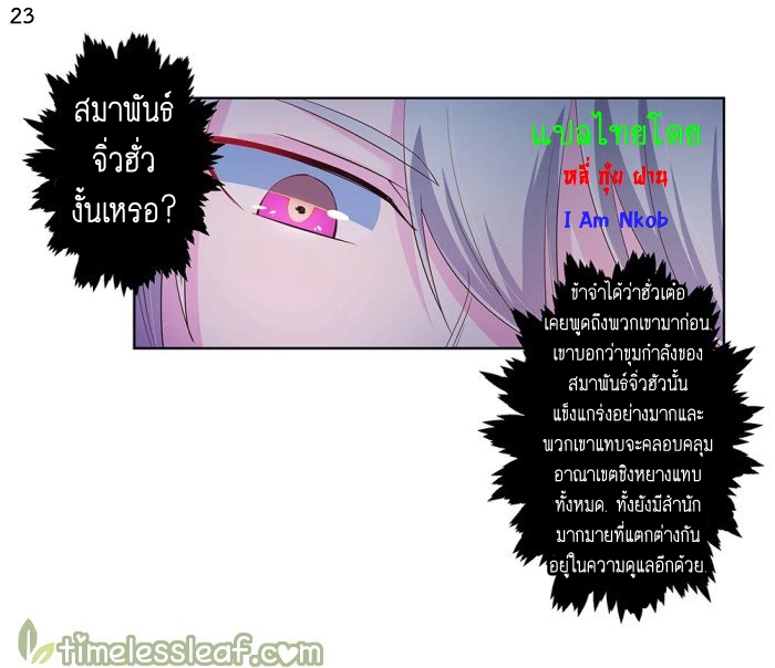 Above All Gods เทพยุทธเหนือเทวะ ตอนที่ 39 หน้า 24