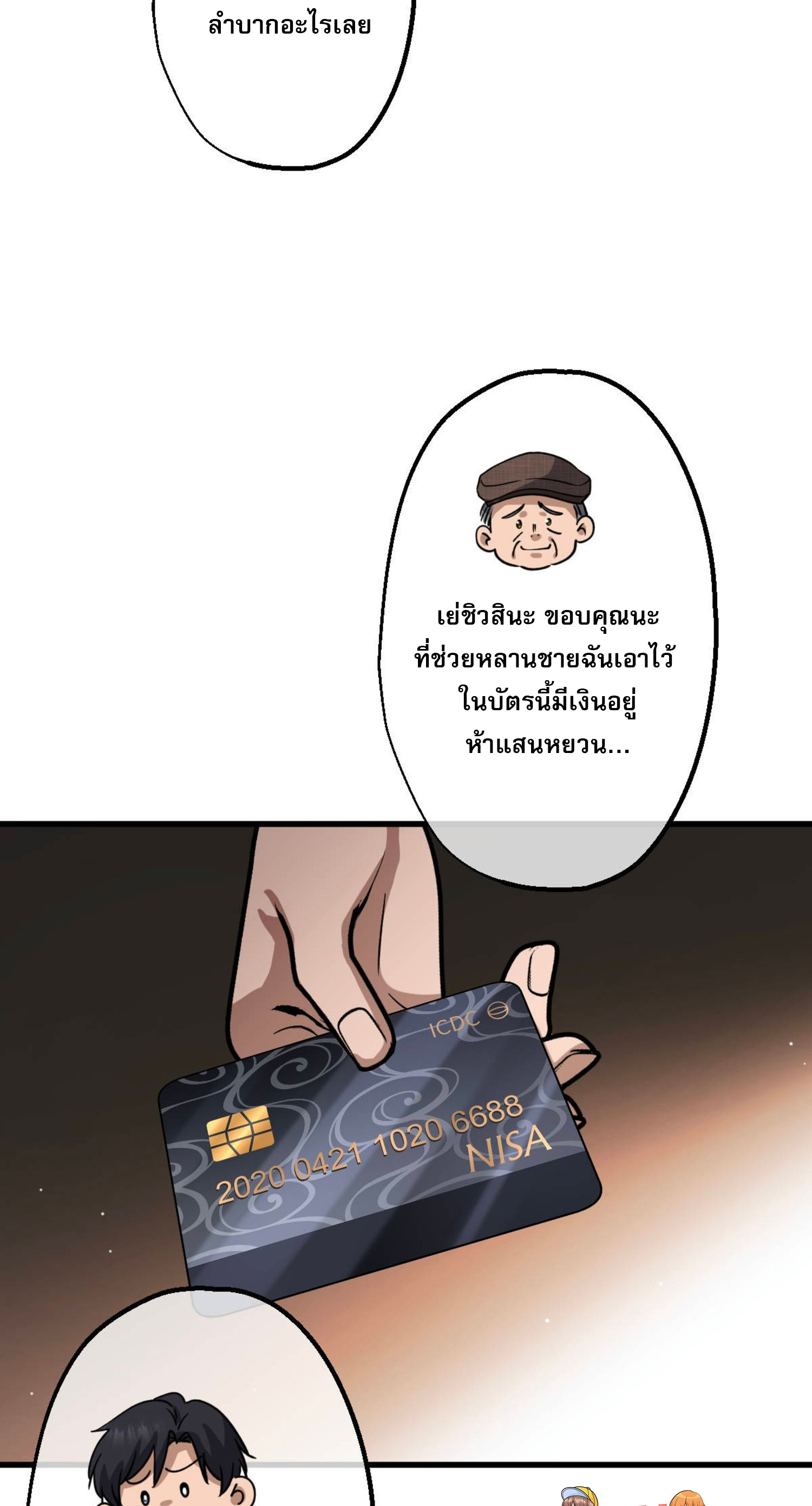 ยอดหมอเหนือภพ ตอนที่ 7 หน้า 27