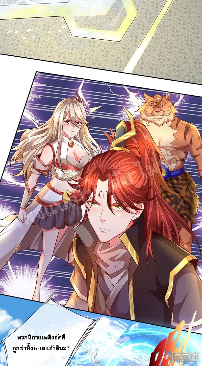|.สุดยอดระบบเจ้าราชันย์ปีศาจ ตอนที่ 58 หน้า 14