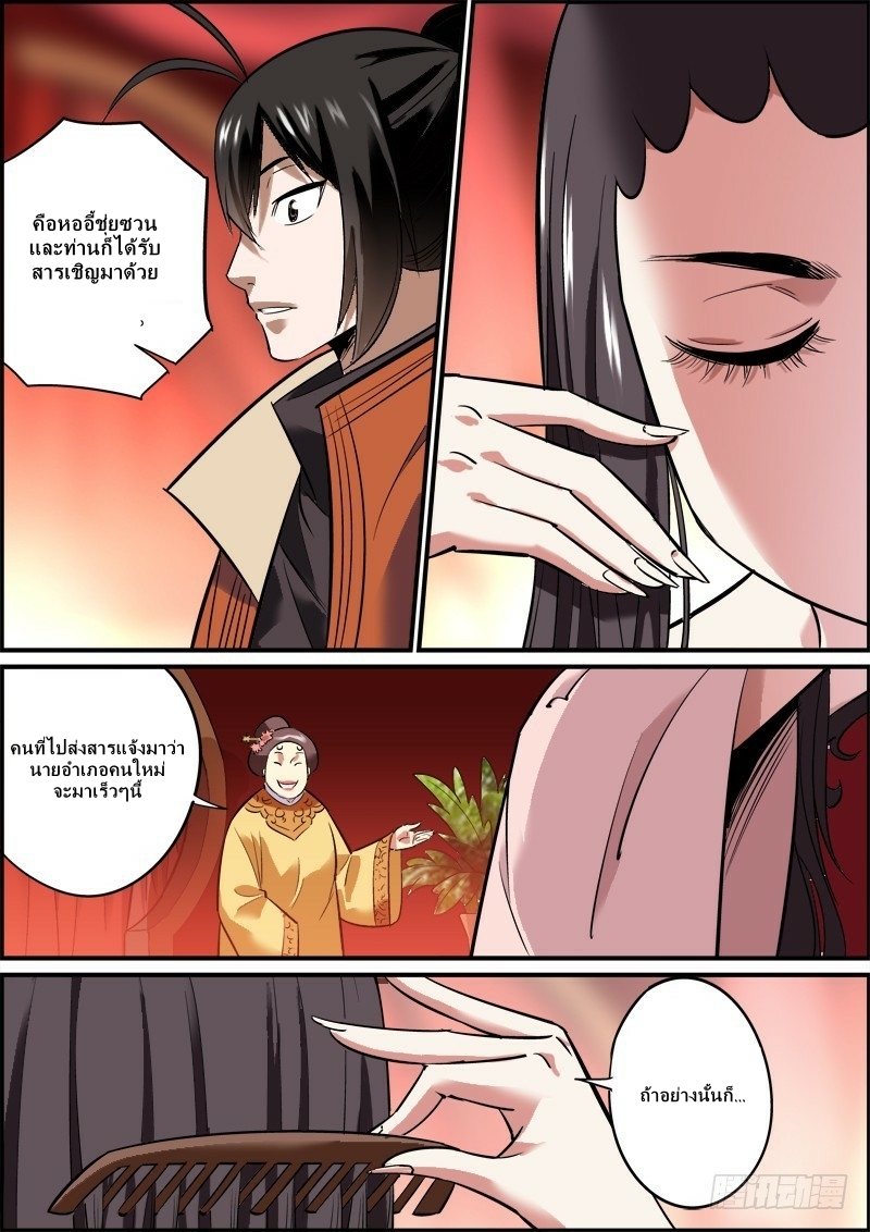 นายอำเภอจอมเกรียน ตอนที่ 18 หน้า 8