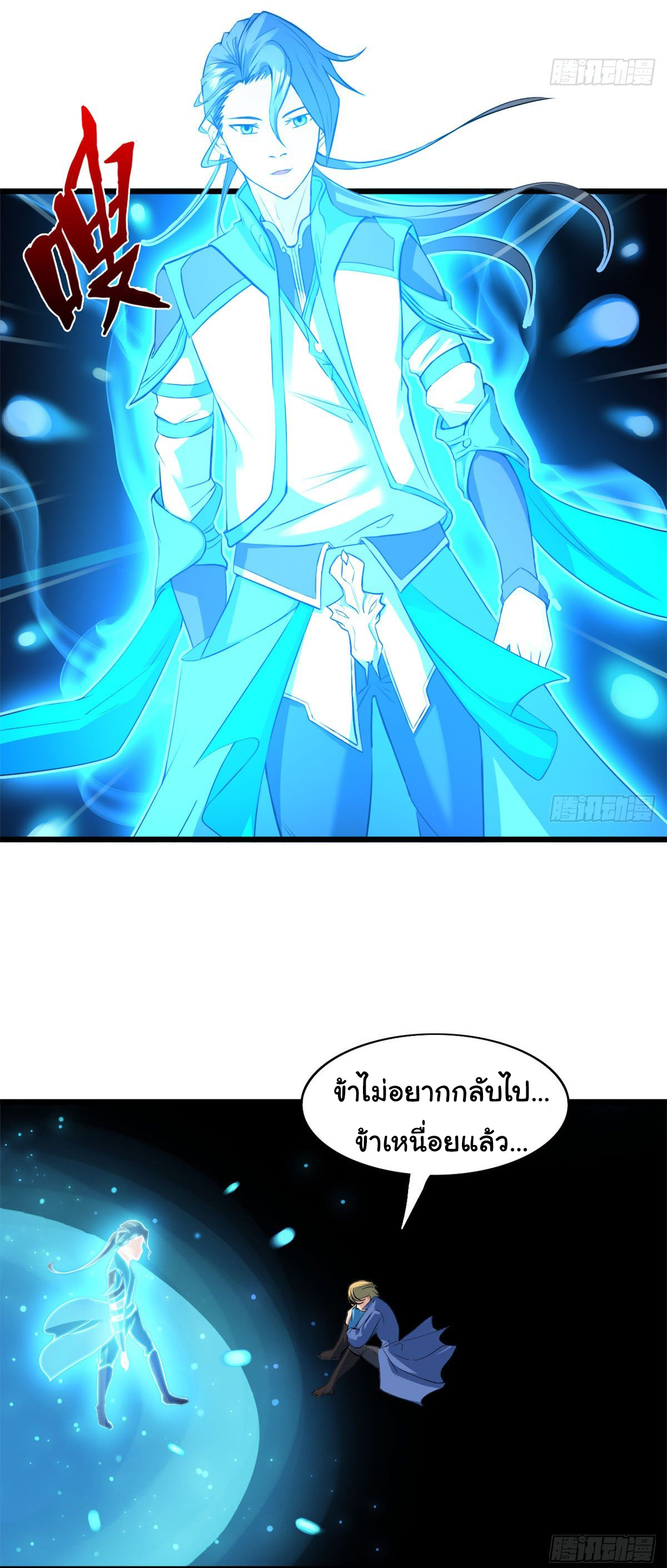 Junior Brother Demon Sovereign is too devoted ตอนที่ 22 หน้า 19
