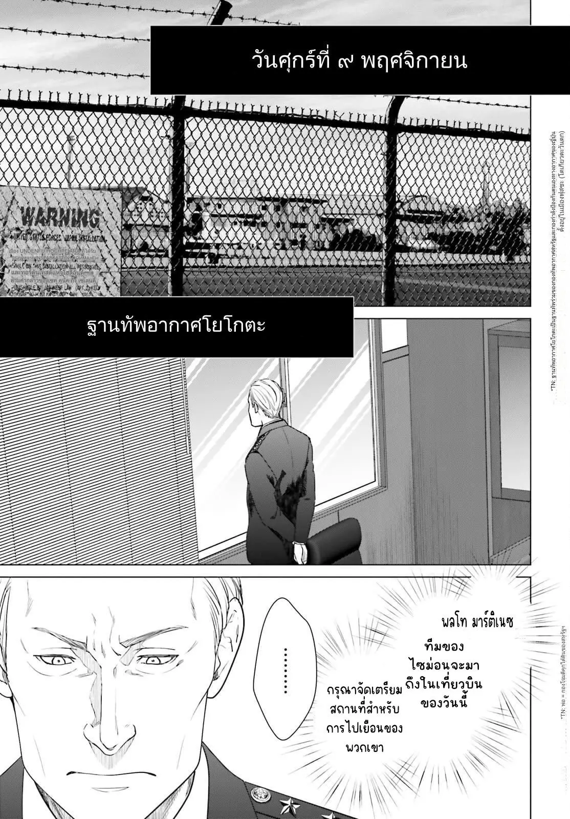 ทาสบริษัทที่กลายเป็นอันดับ1ของโลก ตอนที่ 17 หน้า 21