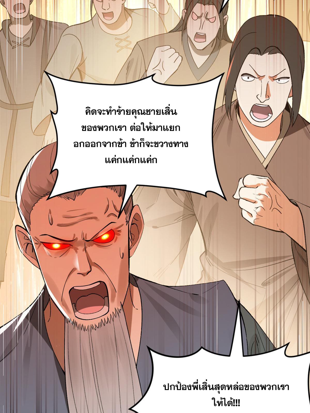 ลูกเขยที่แกร่งสุดในปฐพี (ทันจีน) ตอนที่ 26 หน้า 25