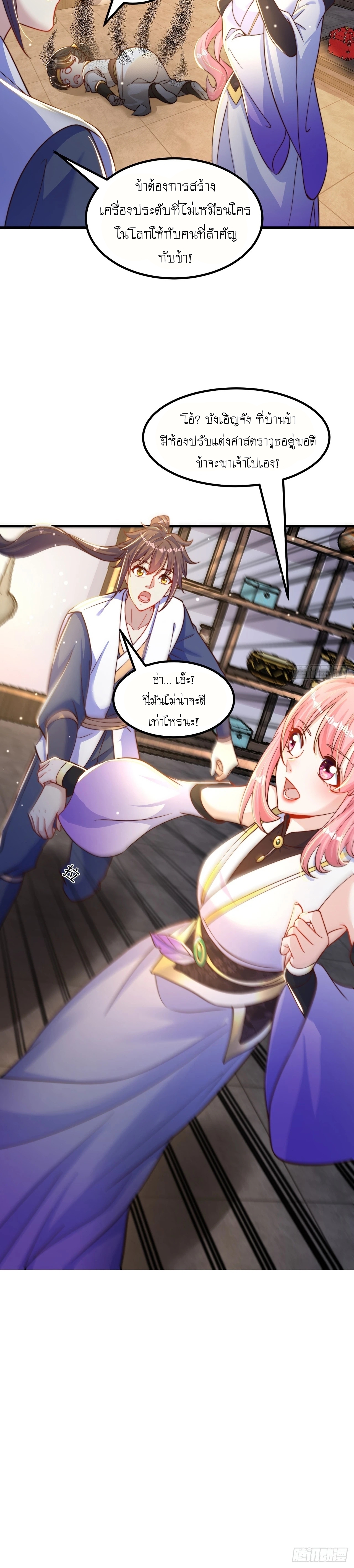 เทพก็อยากทำไร่ไถนาเหมือนกัน! (ชนจีน) ตอนที่ 62 หน้า 8