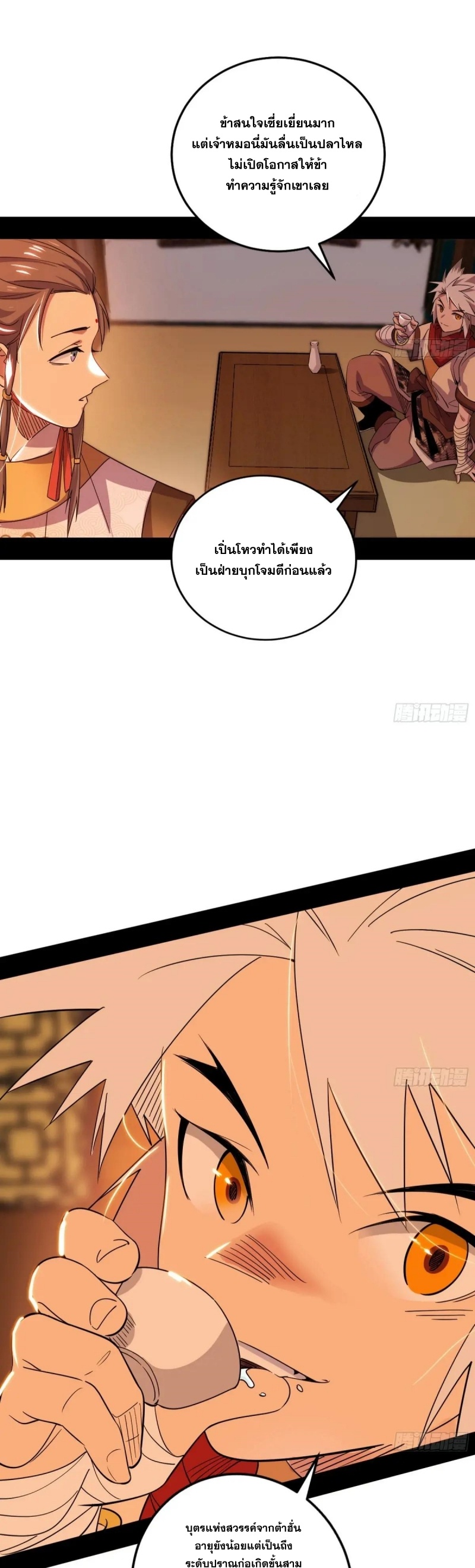 I'm an Evil God ข้าคือจักรพรรดิปีศาจ ตอนที่ 462 หน้า 15