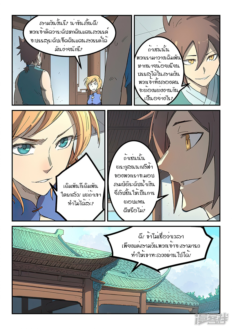 Star Martial God Techniquer ตอนที่ 281 หน้า 9