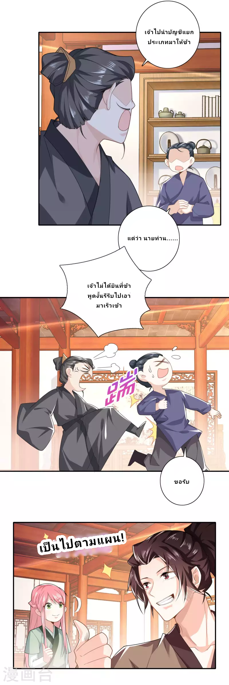 The ultimate crazy son-in-law—สุดยอดลูกเขยสุดบ้าที่แข็งแกร่งที่สุด ตอนที่ 27 หน้า 16