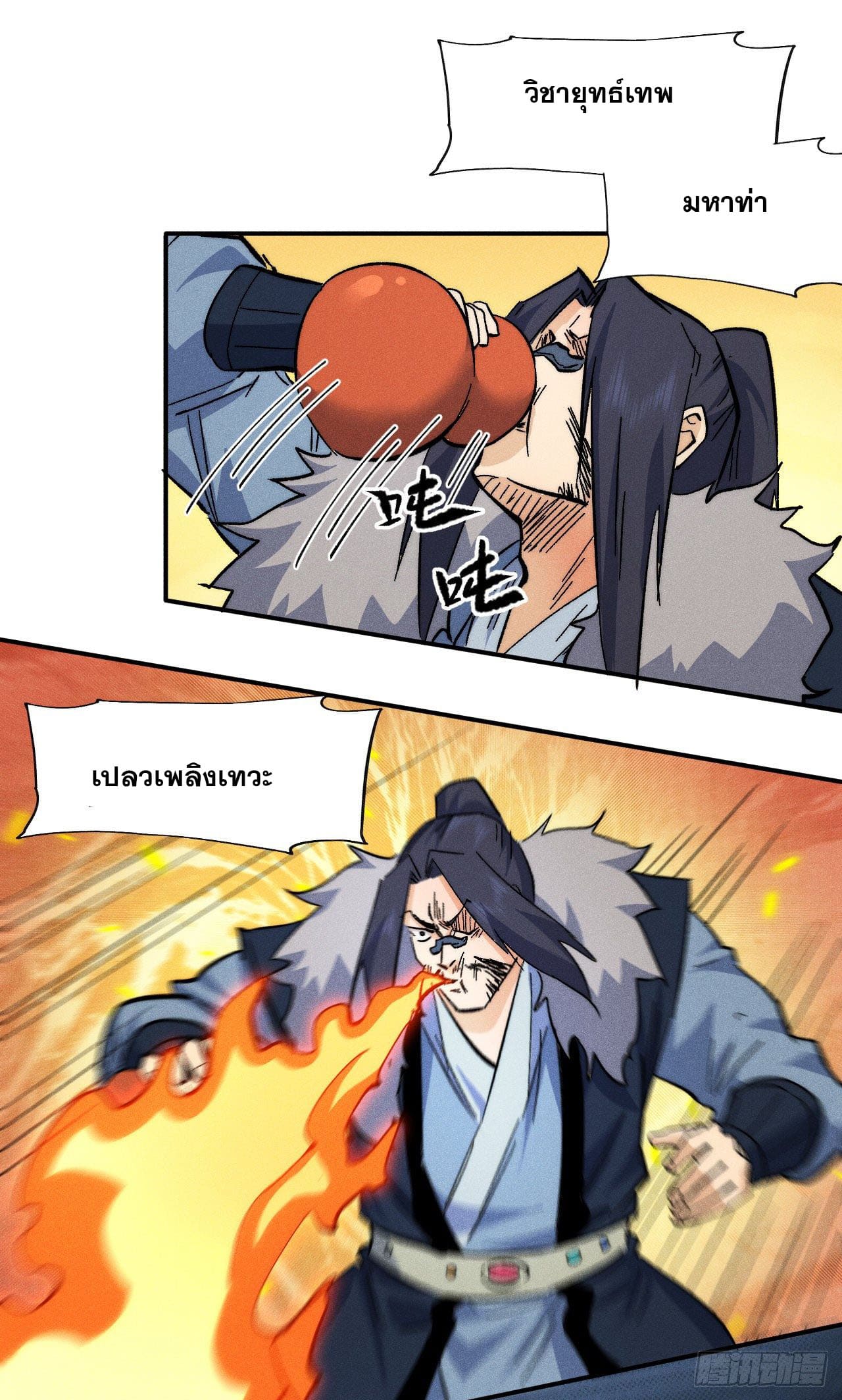 ตูข้านี่แหละเทพ (ทันจีน) ตอนที่ 74 หน้า 14