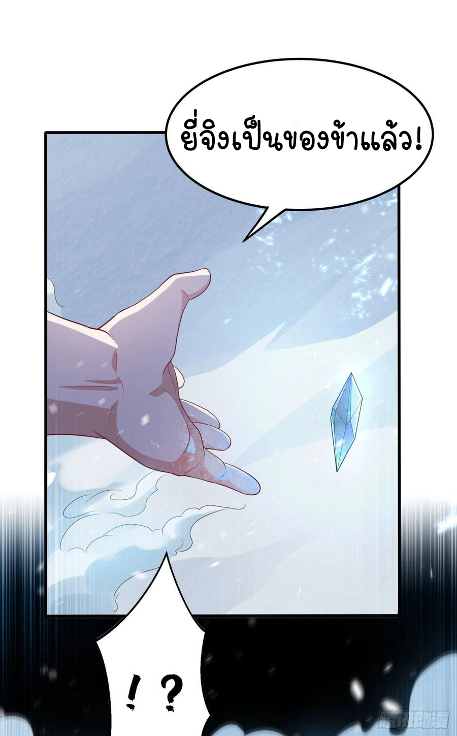 Wu ni ตอนที่ 65 หน้า 8